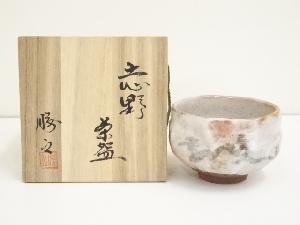 加藤勝之造　志野茶碗（共箱）